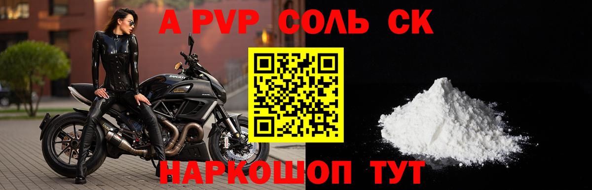 Алушта  A-PVP СК  Вход с VPN  A-PVP СК КРИС  Alfa_PVP  Alpha-PVP СК КРИС 