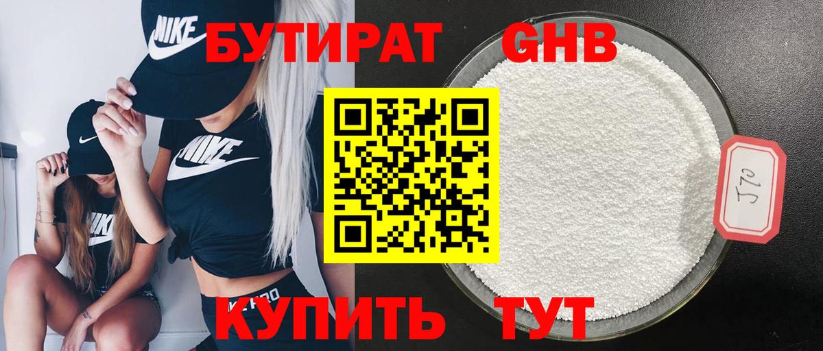 БУТИРАТ вода Алушта