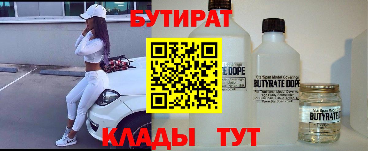 Бутират  БУТИРАТ 99%  Вход с VPN  Алушта 