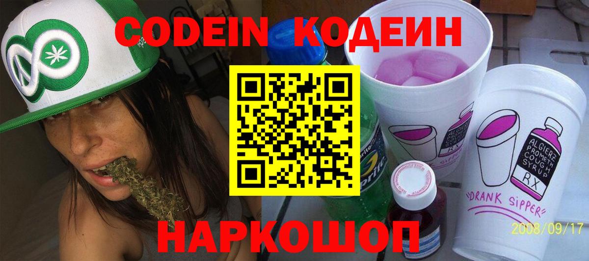 Кодеиновый сироп Lean напиток Lean (лин) Алушта