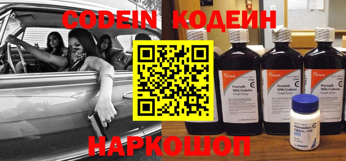 Алушта  Кодеиновый сироп Lean Purple Drank  Вход с VPN  Кодеиновый сироп Lean напиток Lean (лин) 