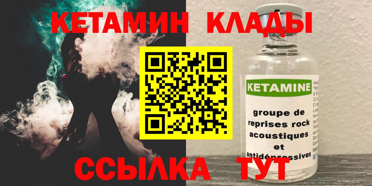 КЕТАМИН VHQ  Вход с VPN  Алушта 