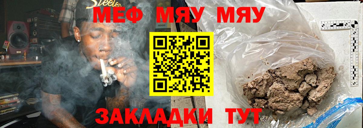 Меф мяу мяу мука Алушта