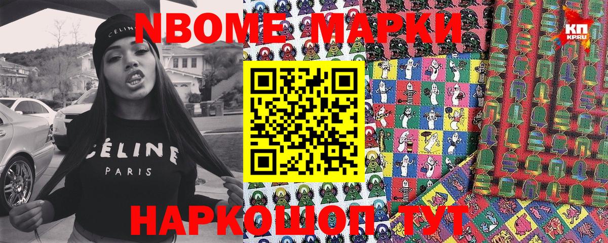 Алушта  Марки NBOMe 1500мкг  Наркотические марки  Вход с VPN 