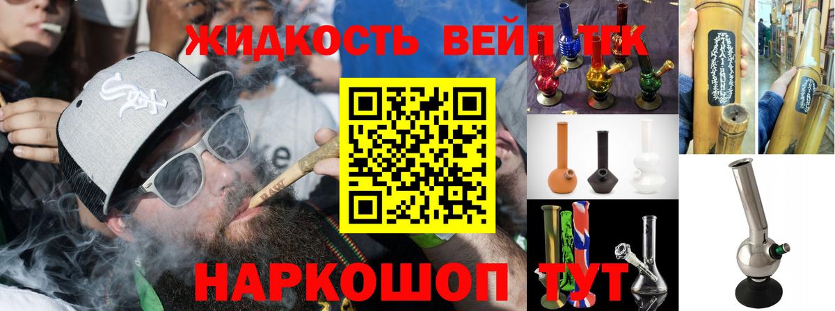 ТГК жижа Алушта